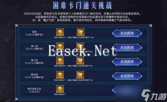 《命运方舟》直面卡门副本挑战活动介绍
