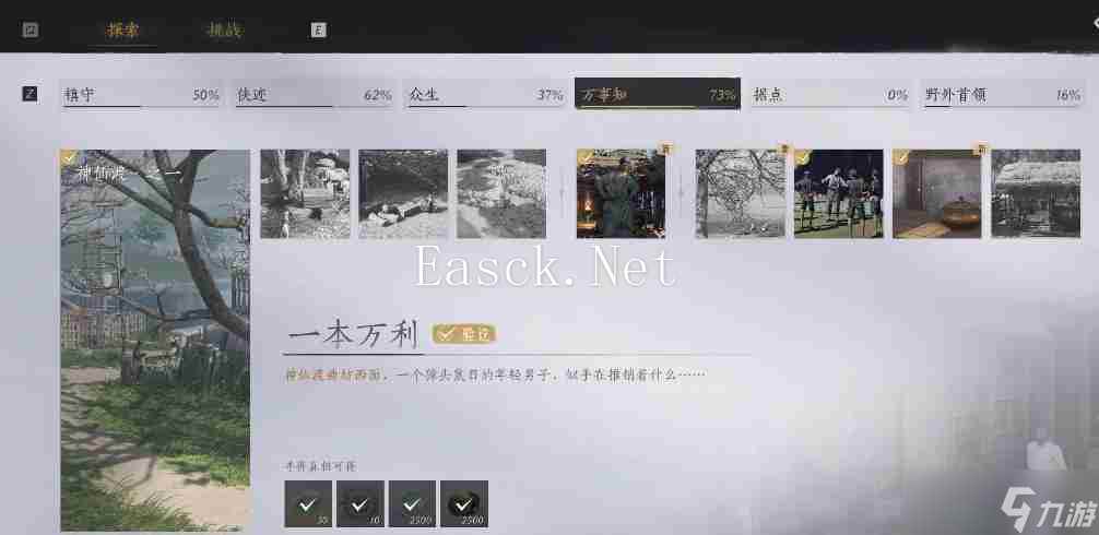燕云十六声武林录探索任务一本万利怎么做
