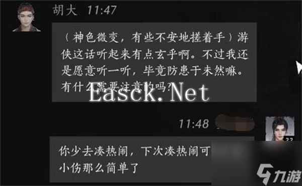 燕云十六声胡大聊天对话攻略分享