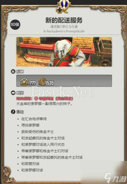 最终幻想14水晶世界悌阳象族人偶获得方法