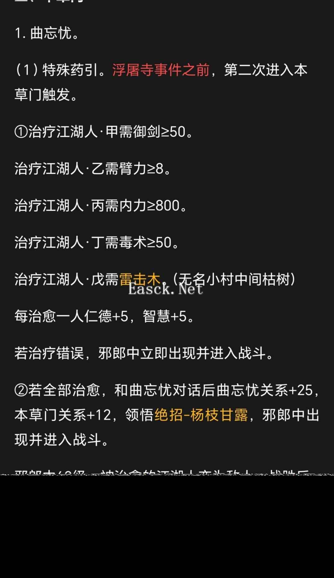 大侠立志传儒圣馆一些心得（纯个人，不喜勿看）