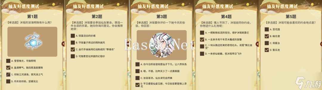 《寻道大千》2025情人节答题活动答案一览
