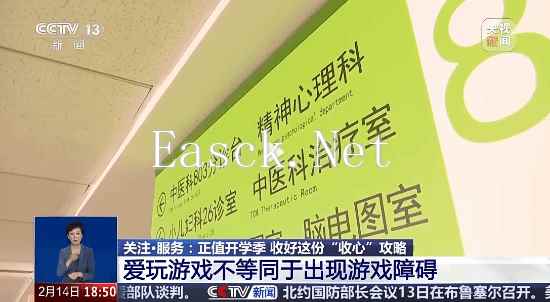 央视报道专家称爱玩游戏≠沉迷游戏！成瘾需治疗