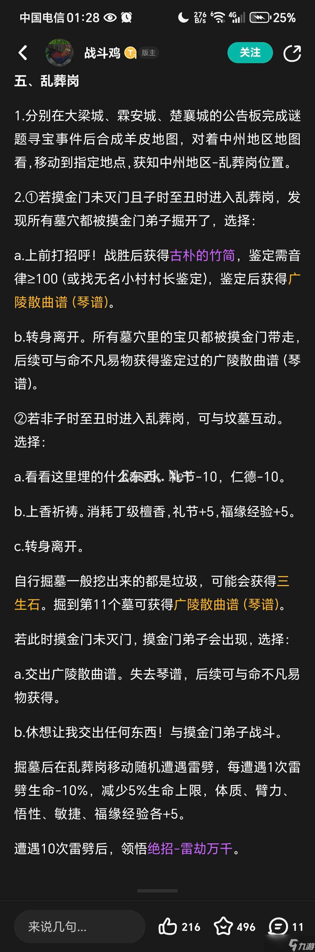 大侠立志传儒圣馆一些心得（纯个人，不喜勿看）