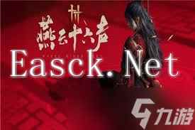 方旭对话燕云十六声深度解析与官方解答
