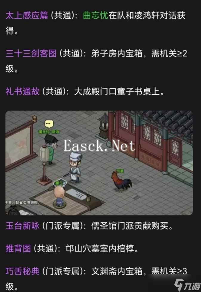大侠立志传儒圣馆一些心得（纯个人，不喜勿看）