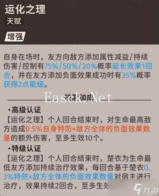 新月同行楚衣解析
