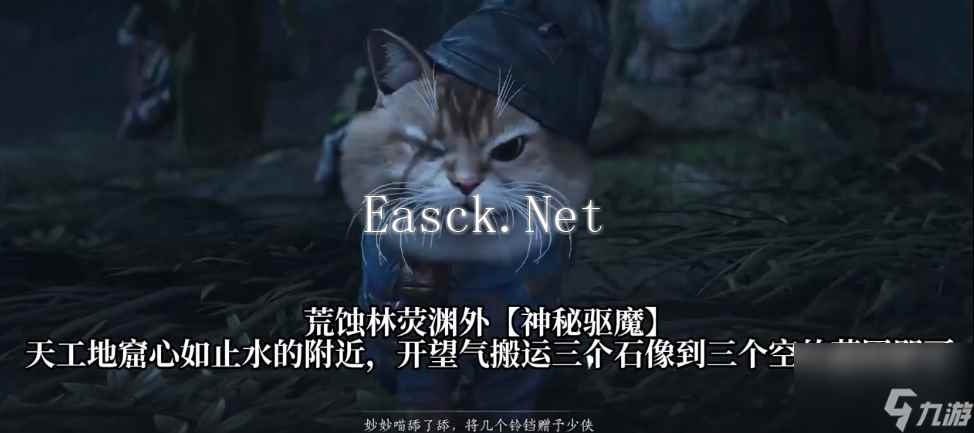 《燕云十六声》妙妙喵的宝藏神秘驱魔任务攻略