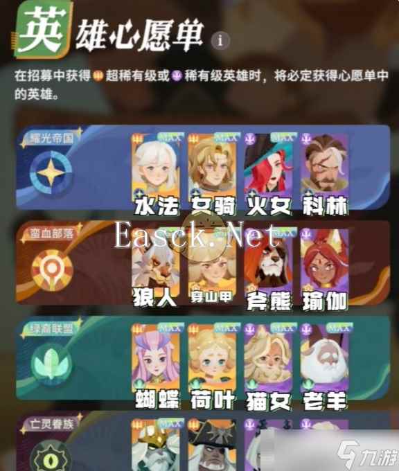 《剑与远征启程》英雄心愿单选择推荐2025最新