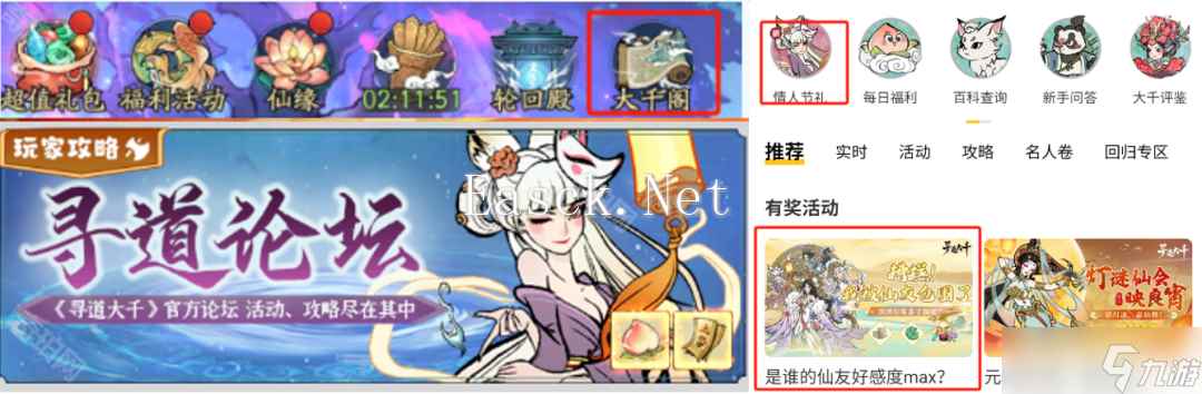 《寻道大千》2025情人节答题活动答案一览