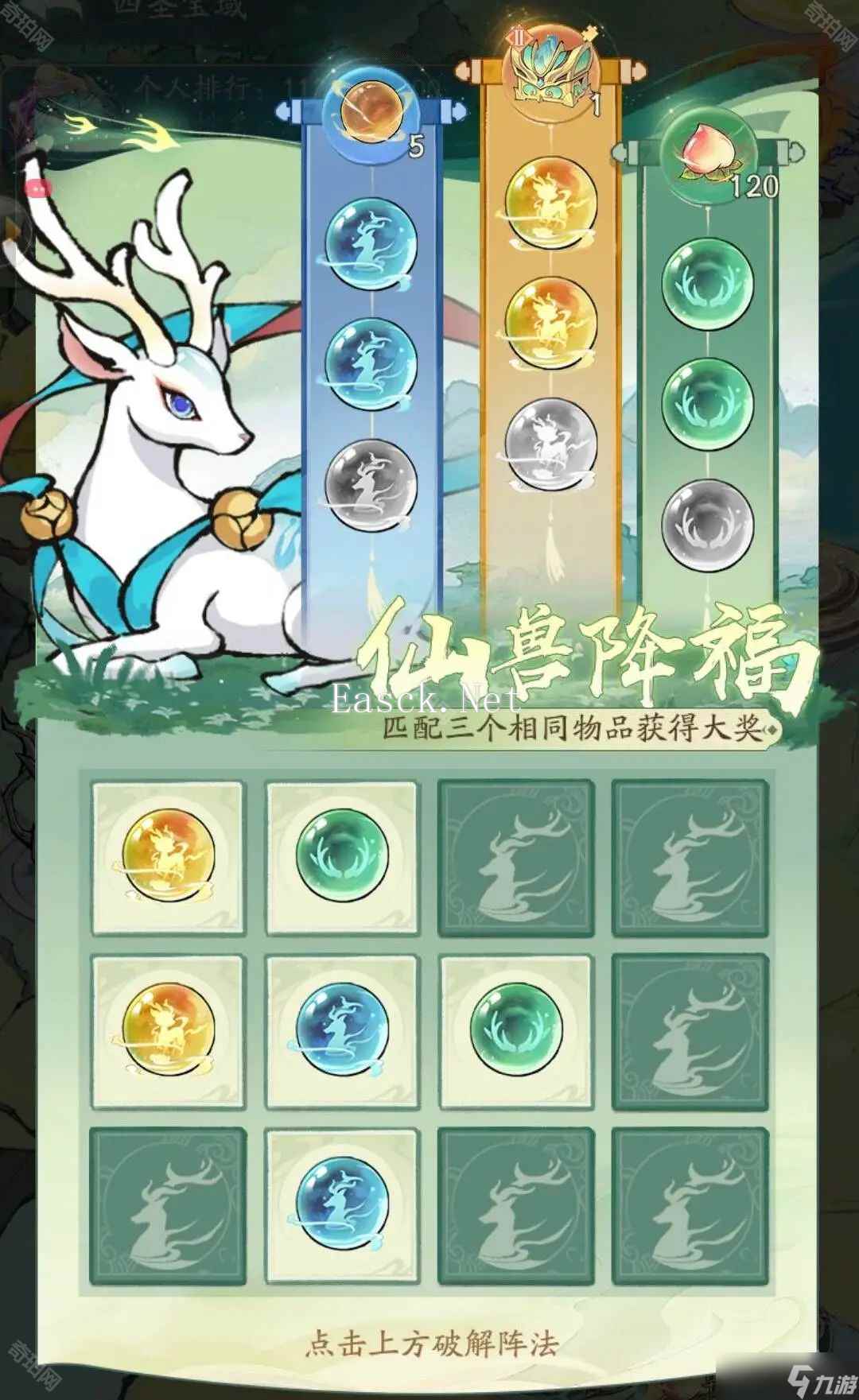 《寻道大千》四圣宝域活动仙兽降福找金球攻略