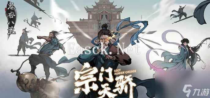 《鬼谷八荒》宗门怎么发展 宗门发展建议