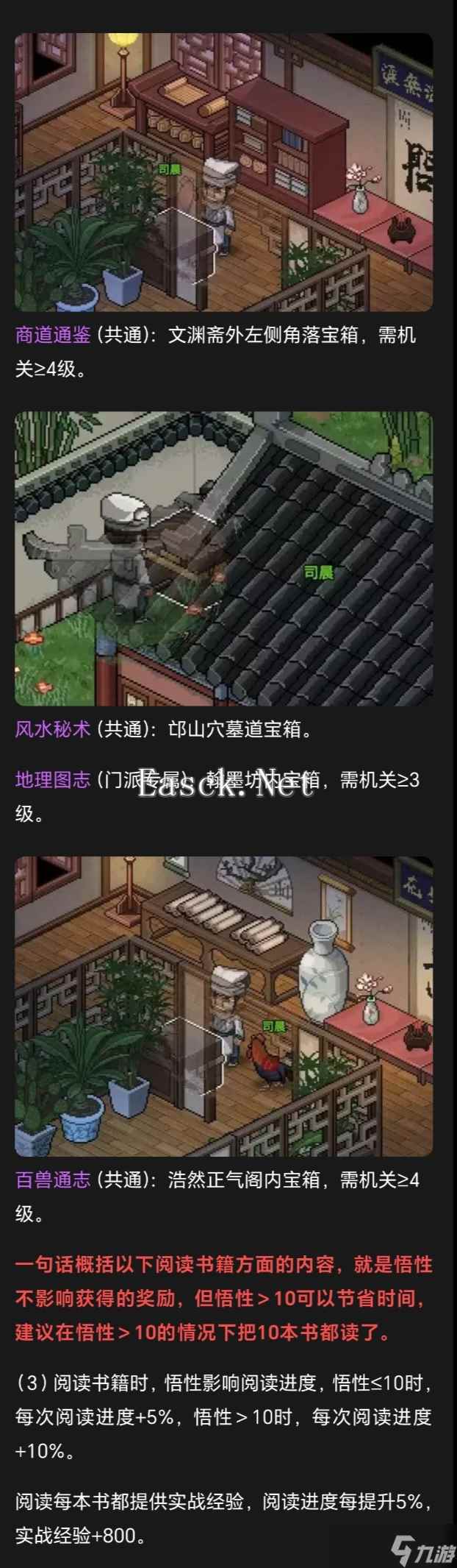 大侠立志传儒圣馆一些心得（纯个人，不喜勿看）