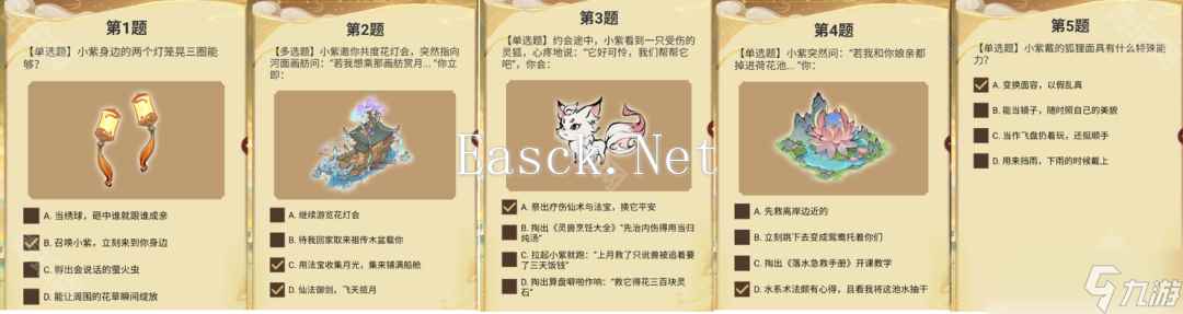 《寻道大千》2025情人节答题活动答案一览