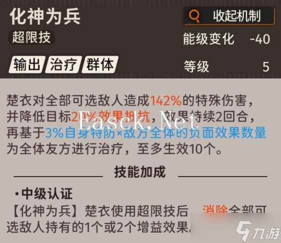 新月同行楚衣解析