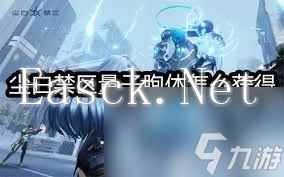 尘白禁区如何获取量子胞体