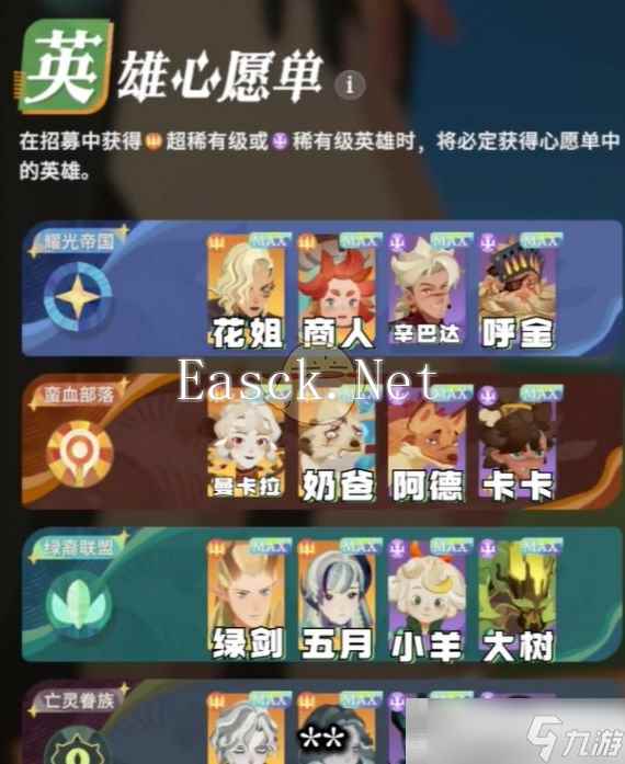 《剑与远征启程》英雄心愿单选择推荐2025最新
