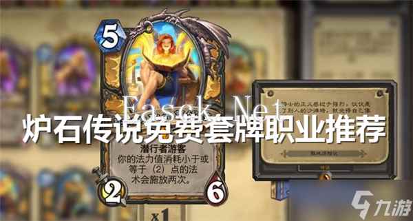 炉石传说免费套牌职业有哪些-套牌职业推荐