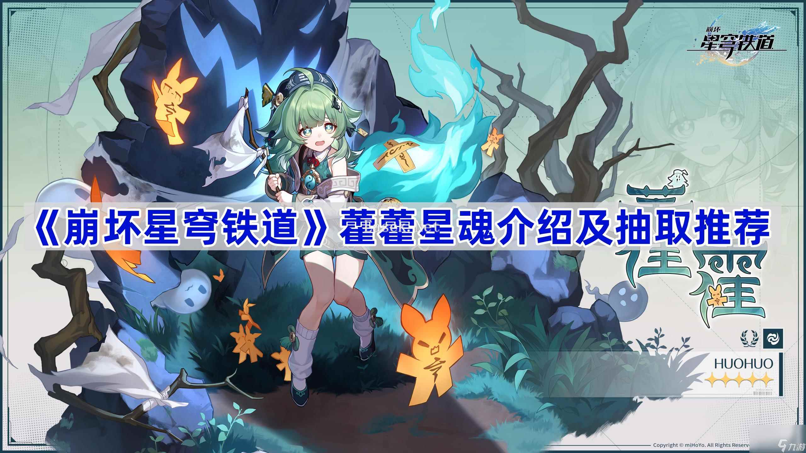 藿藿星魂介绍及抽取推荐 崩坏星穹铁道藿藿几命好用