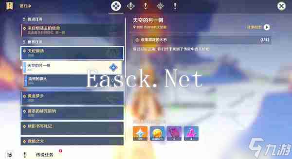 《原神》天空的另一侧收集燃烧的火石流程攻略