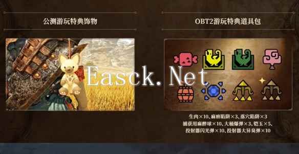 怪物猎人荒野二测奖励有哪些