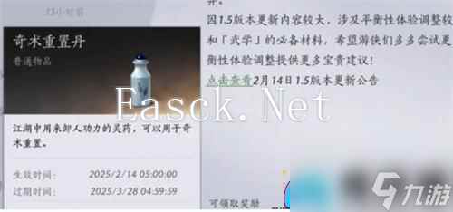 燕云十六声奇术怎么重置方法