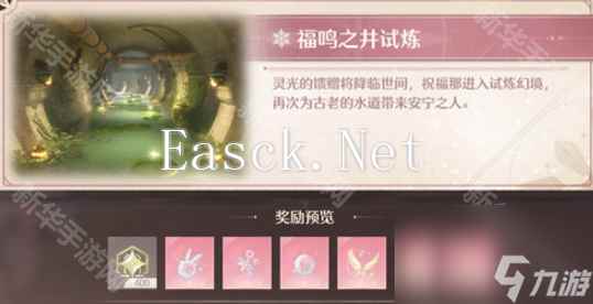 《无限暖暖》幻境挑战玩法攻略 幻境挑战如何通关