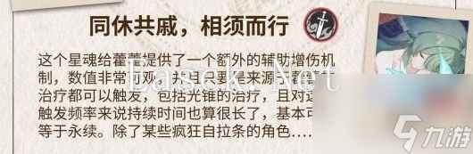 藿藿星魂介绍及抽取推荐 崩坏星穹铁道藿藿几命好用