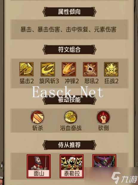 《英雄没有闪》推图至强流派推荐
