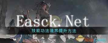 鬼谷八荒：解锁技能功法境界飙升的绝密攻略