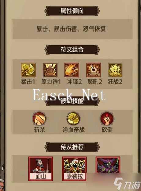 《英雄没有闪》推图至强流派推荐