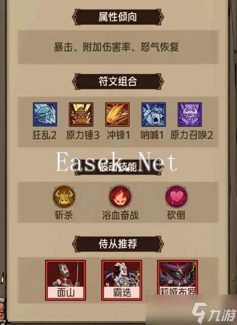《英雄没有闪》推图至强流派推荐