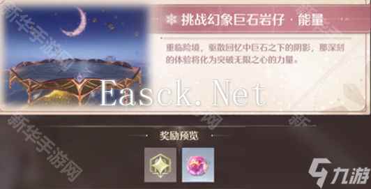 《无限暖暖》幻境挑战玩法攻略 幻境挑战如何通关