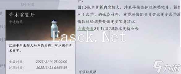 《燕云十六声》奇术重置方法介绍