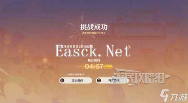 《原神》小狐狸的白日梦第四天满奖励攻略