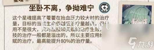藿藿星魂介绍及抽取推荐 崩坏星穹铁道藿藿几命好用