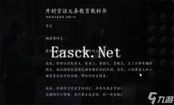 《燕云十六声》噫恁真中奇遇怎么做