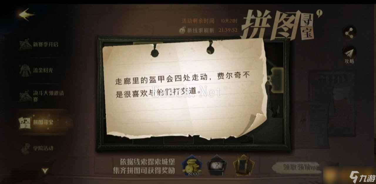 《哈利波特：魔法觉醒》拼图寻宝活动第五期第四天攻略介绍
