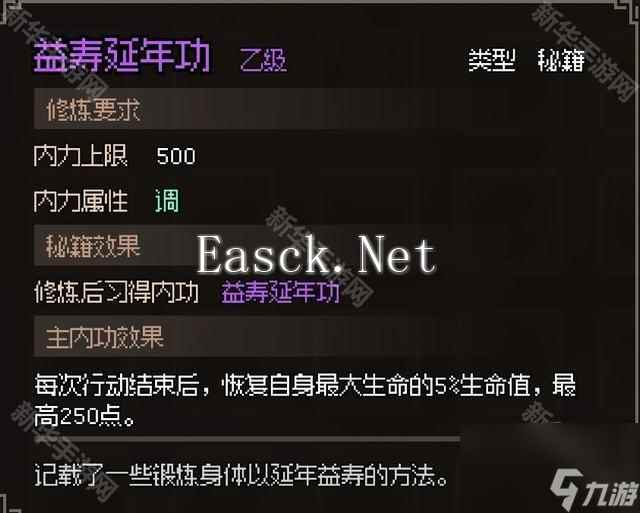 《大侠立志传》益寿延年功获得方法