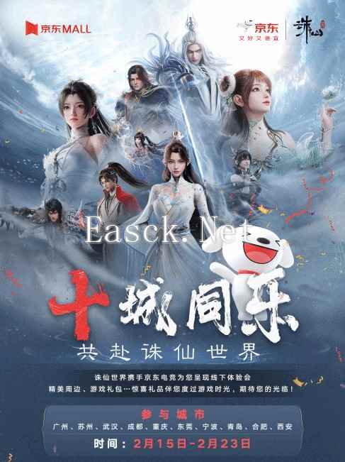 诛仙世界x京东电竞线下活动今日开启!京东MALL线下体验试玩，尽享欢乐游戏时光!