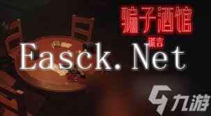 骗子酒馆遇到黑屏闪退问题