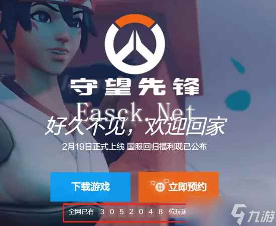 《守望先锋》明日回归！预约人数已经突破305万