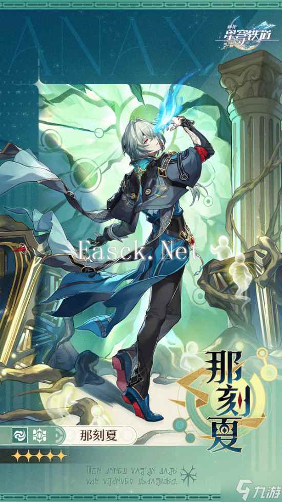 《崩坏星穹铁道》那刻夏角色介绍 那刻夏什么时候出