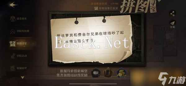 《哈利波特：魔法觉醒》拼图寻宝活动第五期第八天攻略介绍