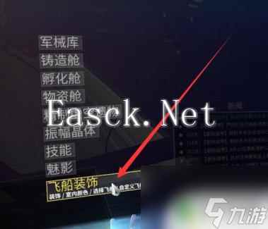 warframe怎么装饰飞船 星际战甲飞船装饰灯光