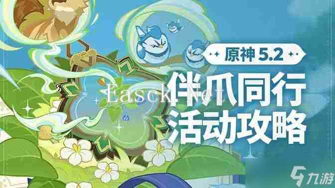 《原神》伴爪同行活动任务攻略 伴爪同行全关卡怎么过