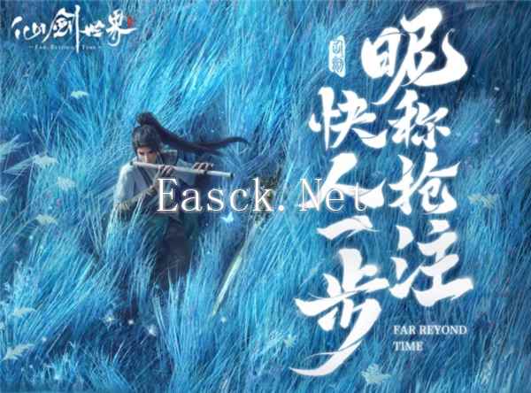 仙剑世界6