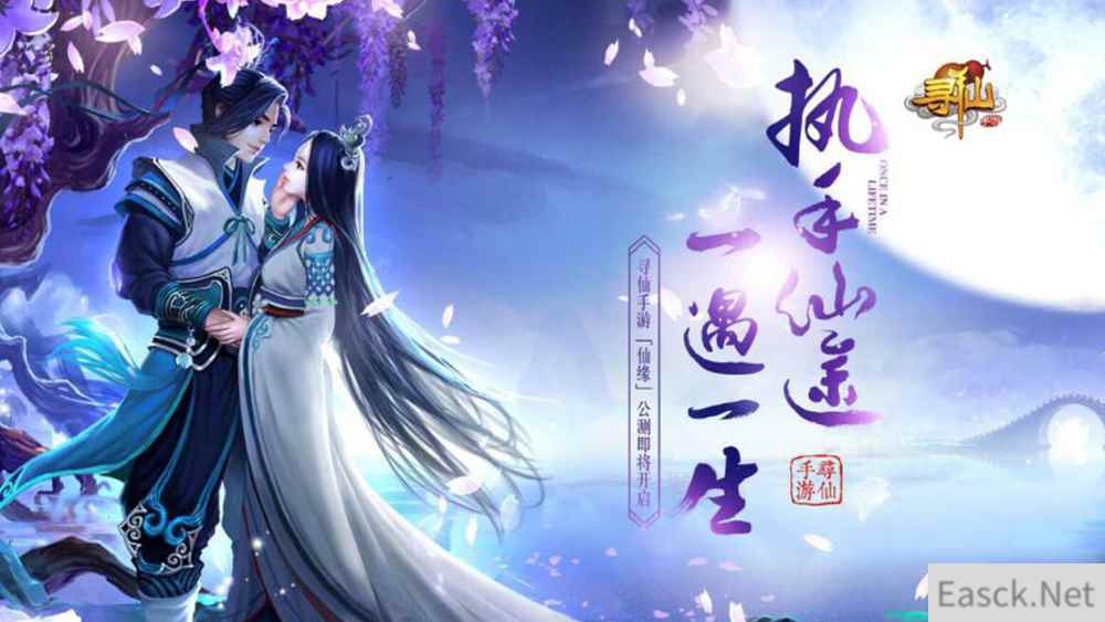 《寻仙》手游明日仙缘公测 七大惊喜逐一揭晓