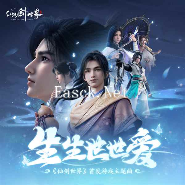 仙剑世界10