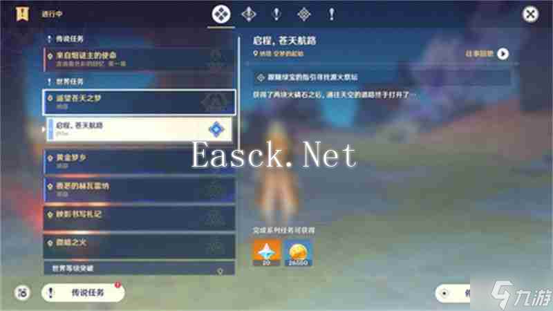 《原神》启程苍天航路任务触发方法及全流程攻略
